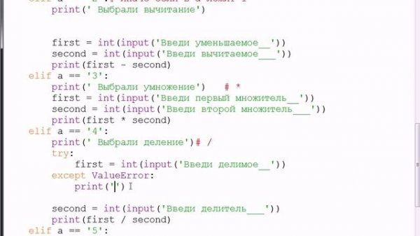 Проведение урока по программированию. Рассказываю про исключения try-except