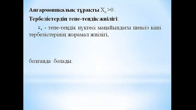 Екі атомды молекулалар смотреть онлайн