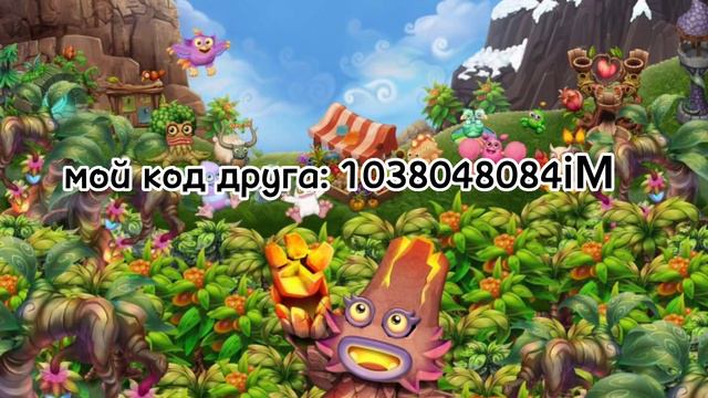 Идёт набор в моё племя в игре my singing monsters (огромное спасибо кто зайдет, код друга в видео) смотреть онлайн