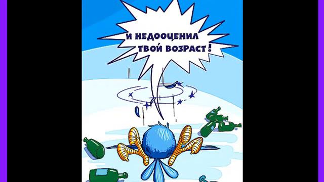C Днем Рождения!!!.wmv смотреть онлайн