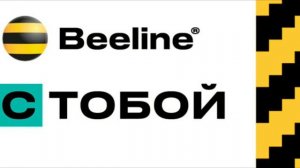 Билайн мелодия ожидания оператора BEELINE UZBEKISTAN