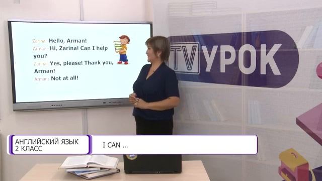 Английский язык. 2 класс. I can... /08.09.2020/ смотреть онлайн
