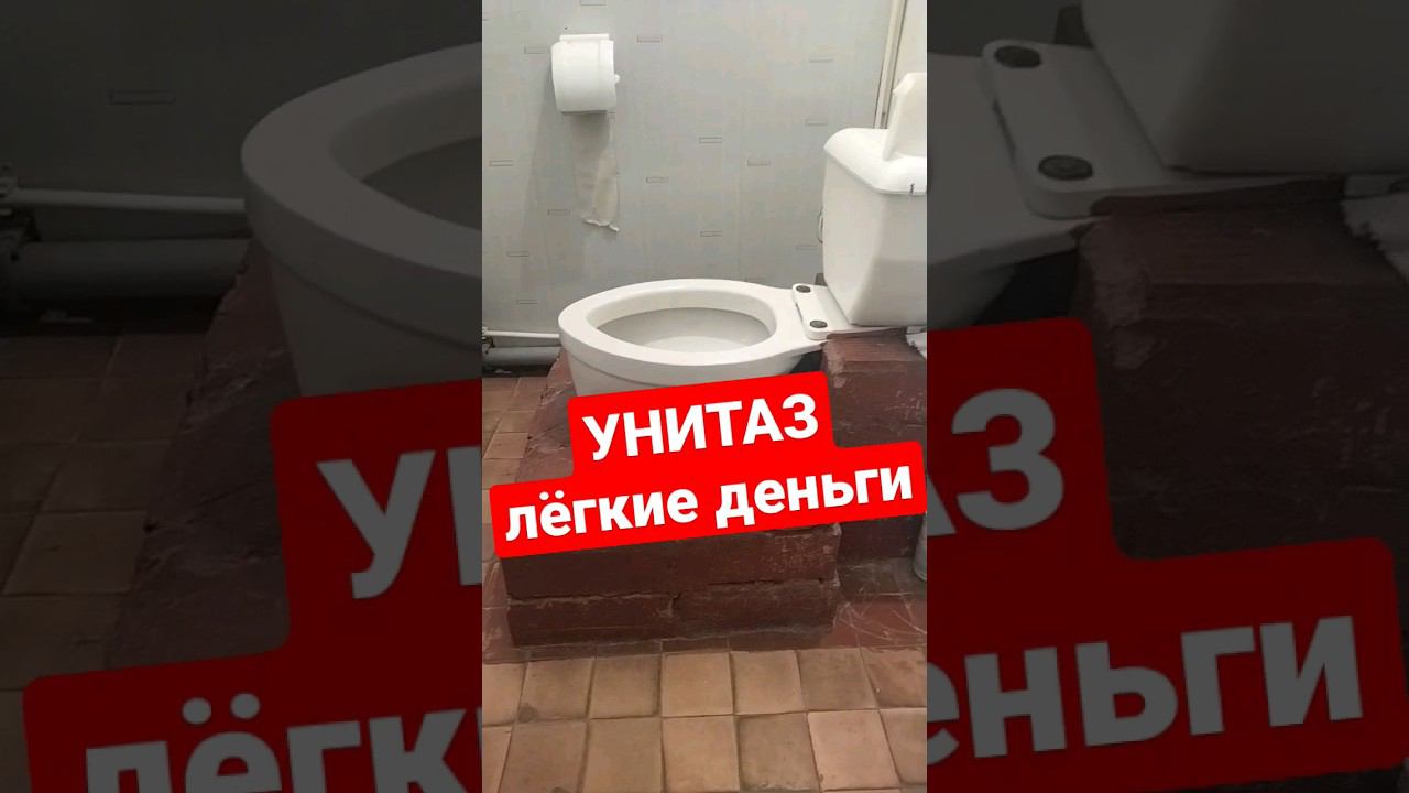 Замена УНИТАЗА лëгкие деньги! #братьязахарята #захарята смотреть онлайн