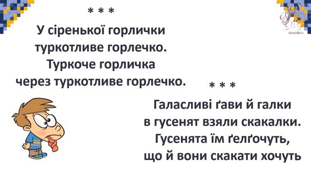 Скоромовки тренують правильну вимову. Лічилка - водилочка у грі помічниця. Лічилки. 3 клас смотреть онлайн
