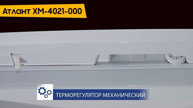 Холодильник Атлант ХМ-4021-000 смотреть онлайн
