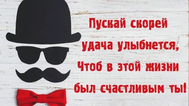 Поздравление с Днем Рождения папе! смотреть онлайн