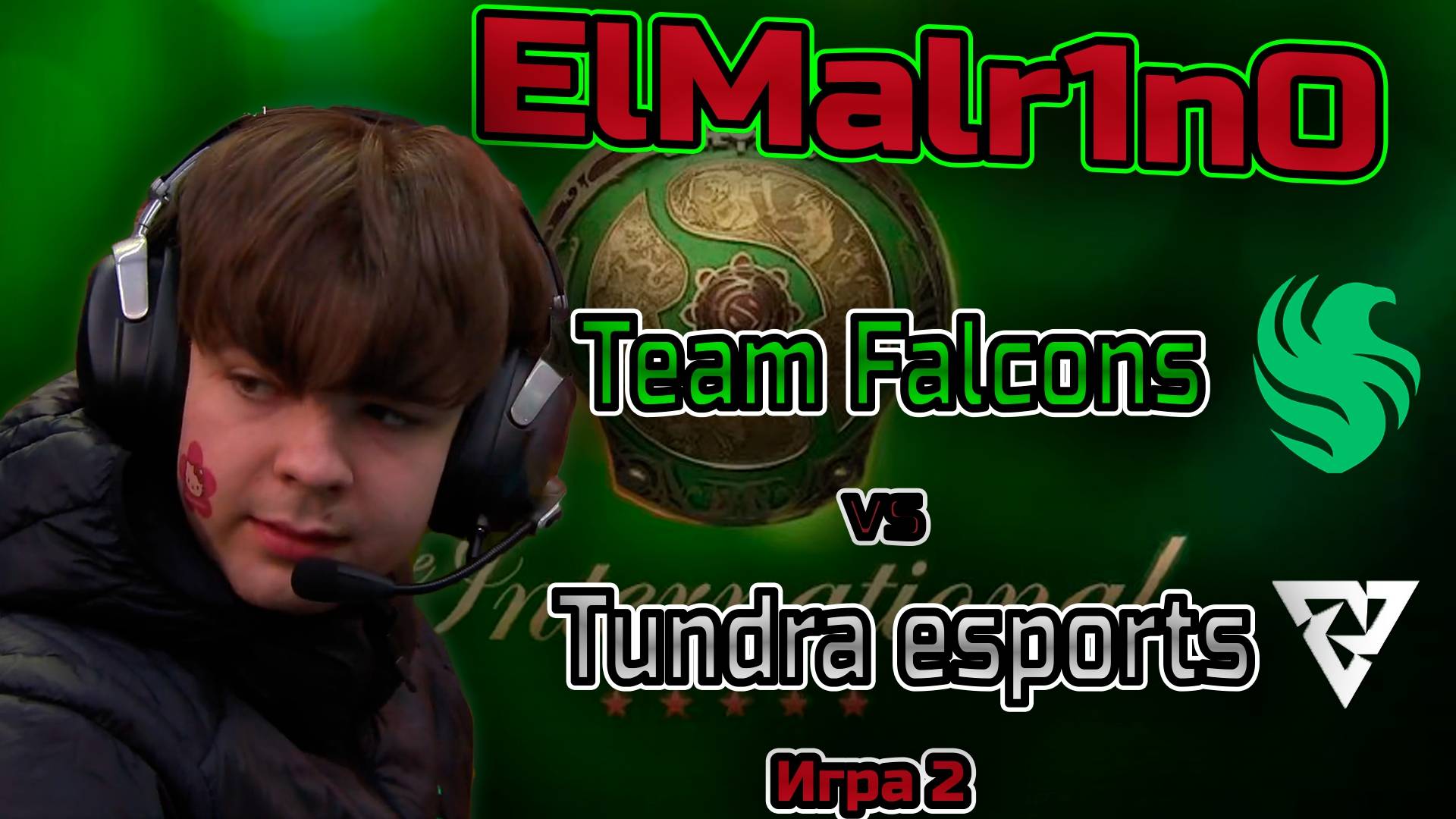 The International 2024 Полуфинал нижней сетки Team Falcons Vs Tundra Esports Bo3 игра 2 Dota 2