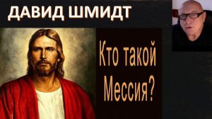 О каре Небесной, об исправлении и миропорядке. Шмидт Давид Николаевич