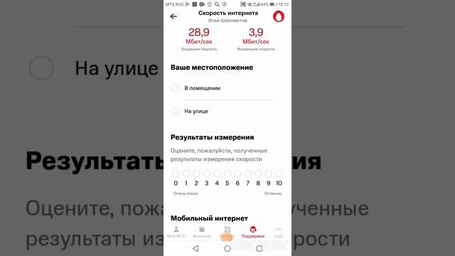 Тест скорости интернета МТС 4G #мтс смотреть онлайн