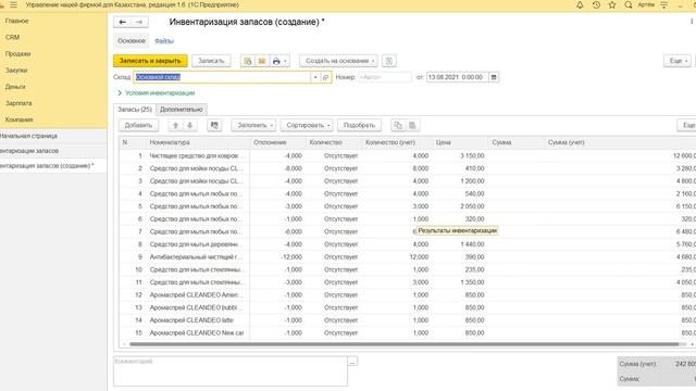 Проведение инвентаризации в 1С УНФ смотреть онлайн