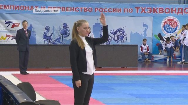 Чемпионат и Первенство России по тхэквондо стартовали во Владивостоке смотреть онлайн