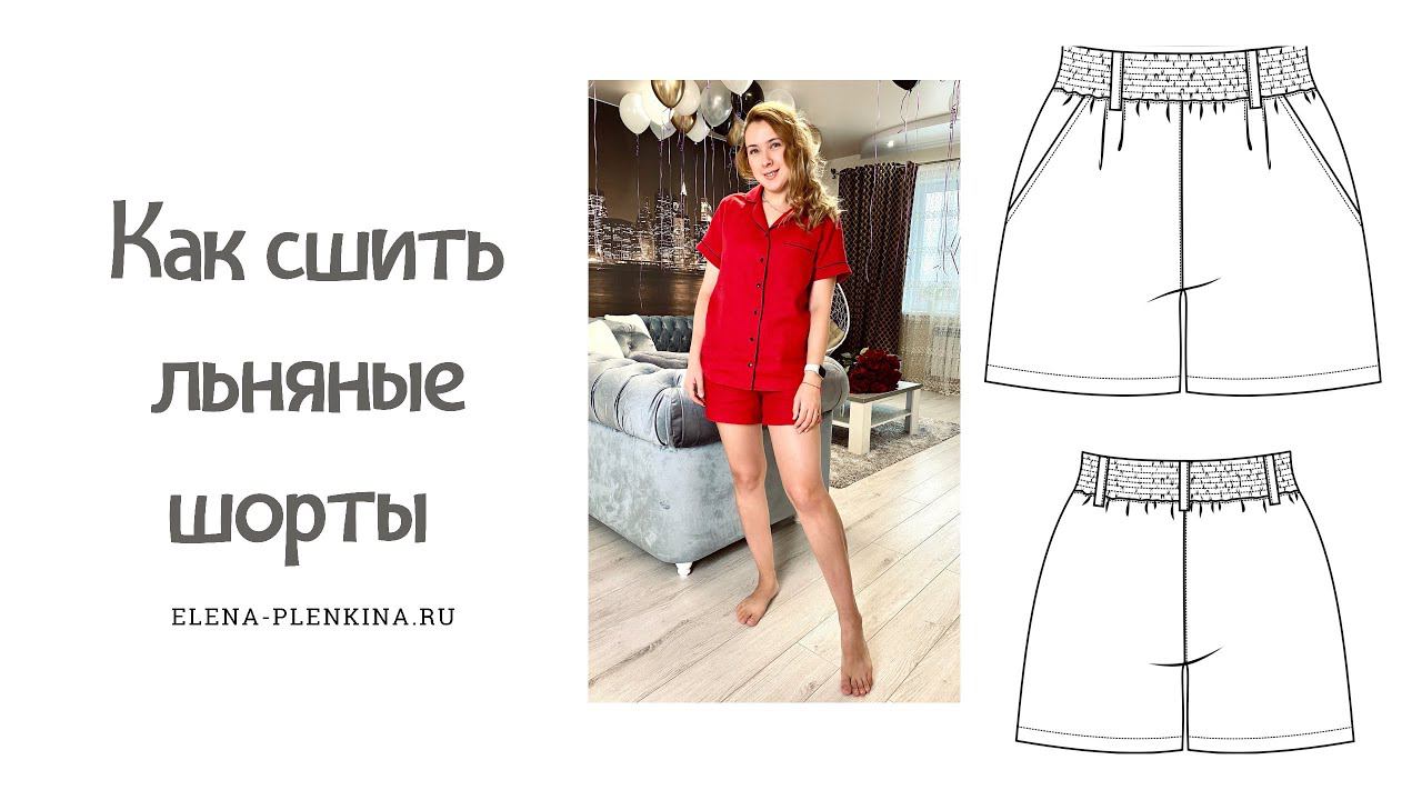 Как сшить шорты. Шорты по выкройке «Инга» |TIM_hm| смотреть онлайн