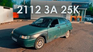 Купили 2112 на шеснаре за 25.000 рублей / Старт нового проекта