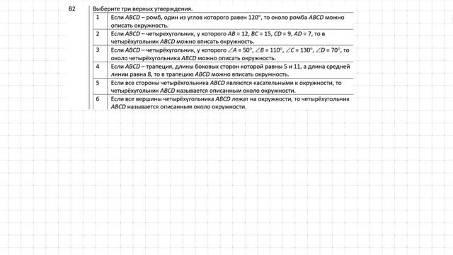Планиметрия из части В на РТ 2019-20 гг. смотреть онлайн