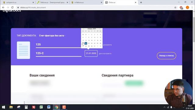 Электронные счёт фактуры 2020г. в Узбекистане смотреть онлайн