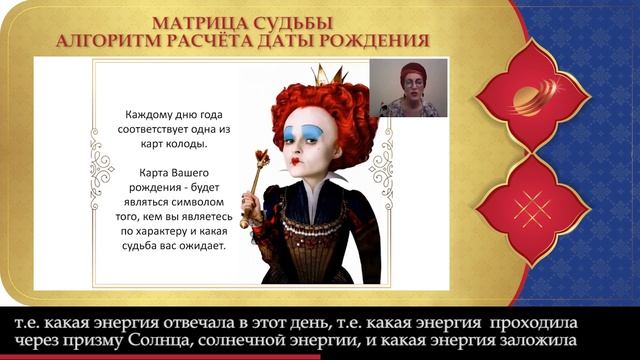 Матрица Судьбы. Алгоритм расчета даты рождения смотреть онлайн