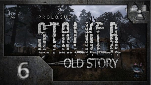 Сталкер Old Story # 06 Янтарь.