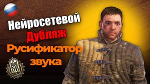 Kingdom Come Deliverance Русификатор звука - Нейросетевой дубляж. Как Установить? Обзор.