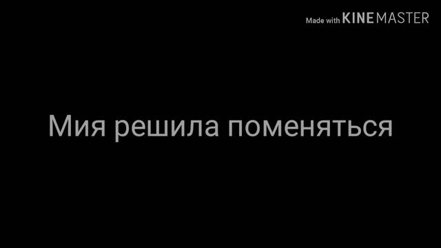 ||"Изменилась ради парня"😘||Мини-фильм||Itz__Yana GL|| смотреть онлайн