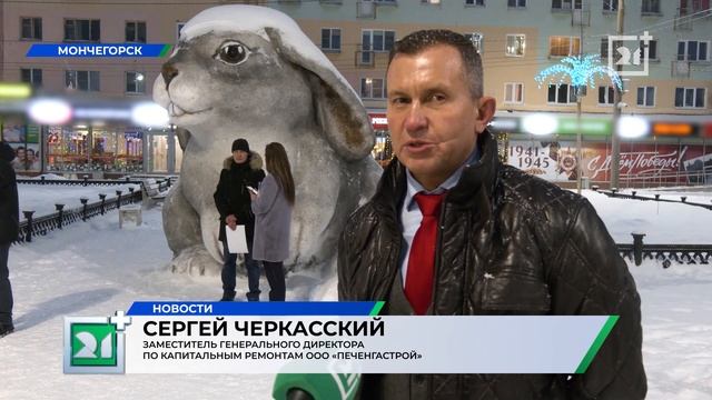 На центральной площади Мончегорска поселился новогодний снежный кролик смотреть онлайн