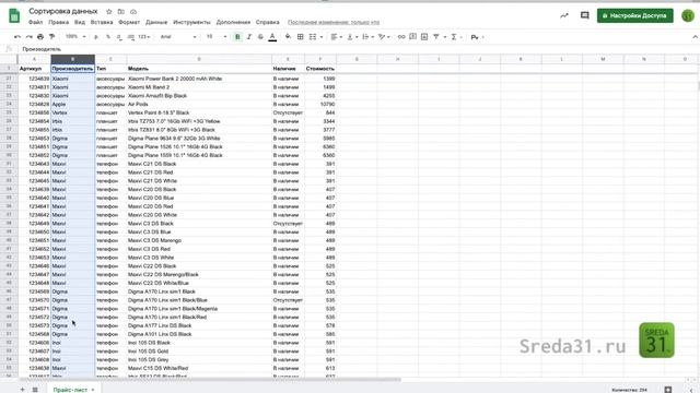 Сортировка данных в Google Таблицах смотреть онлайн