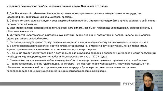 Мастер-класс по Русскому языку № 2, Тема: «Культура речи. Нормы русского литературного языка» смотреть онлайн