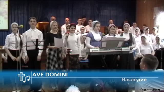 Наследие - Ave Domini (Пение)