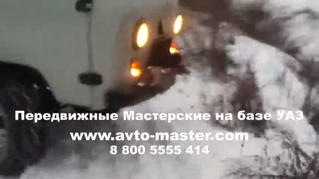 передвижная мастерская уаз Санкт-Петербург смотреть онлайн