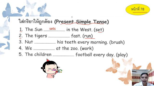 22/07/2564 ป. 6 วิชา ภาษาอังกฤษ เรื่อง Present Simple Tense смотреть онлайн
