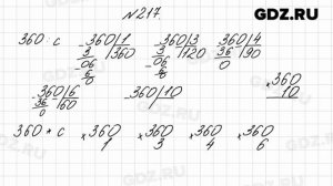 № 217 - Математика 4 класс 2 часть Моро