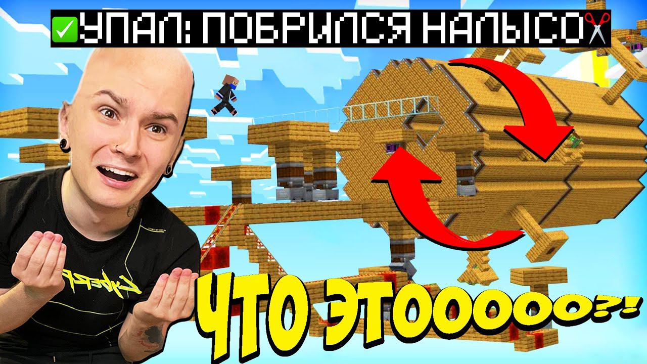 Я лысый. *Сломанный Паркур* СЛОМАЛ мою ГОЛОВУ в... смотреть онлайн