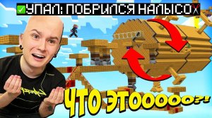 Я лысый. *Сломанный Паркур* СЛОМАЛ мою ГОЛОВУ в...