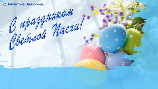 Христос Воскресе Счастливой пасхи Переходы Proshow Producer смотреть онлайн