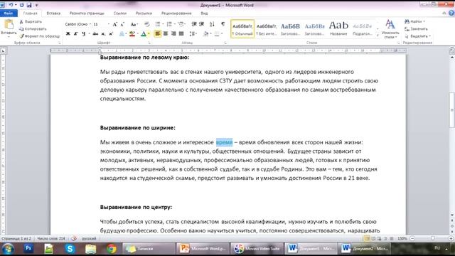 Работа в Microsoft Word. Видеоурок. Часть 1 - Форматирование текста смотреть онлайн