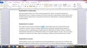 Работа в Microsoft Word. Видеоурок. Часть 1 - Форматирование текста