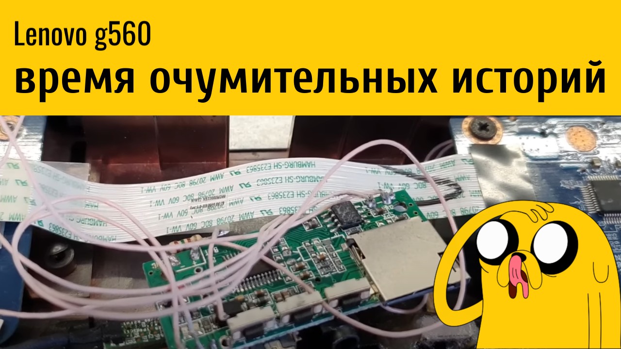 Lenovo b560 время очумительных историй смотреть онлайн