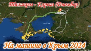 На машине в Крым 2024. Проезжаем АПП Вознесенка, едем по Мариуполю, движемся в сторону Джанкоя.