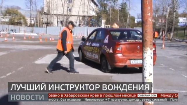Лучший инструктор вождения. Новости. 10/10/2022. GuberniaTV смотреть онлайн