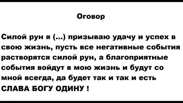 РУНЫ ДЛЯ УДАЧИ*45 смотреть онлайн