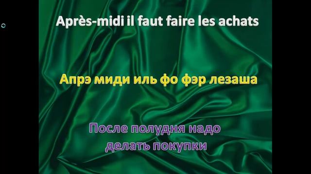 Фразы распорядок дня смотреть онлайн