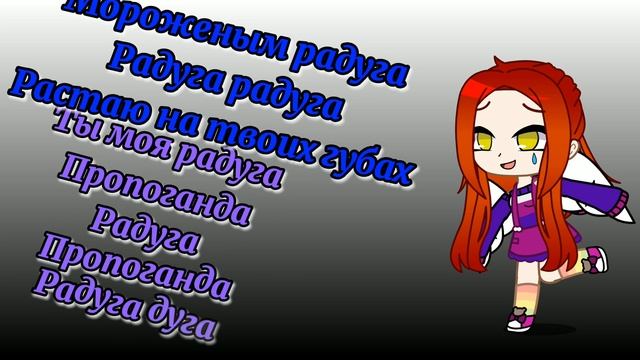 Текст ,,Радуга дуга " смотреть онлайн