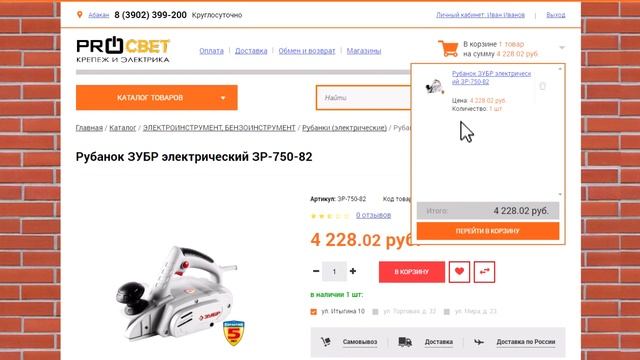 Как сделать заказ в интернет-магазина PROСВЕТ. смотреть онлайн