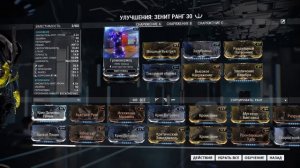 Билд на Зенит Warframe