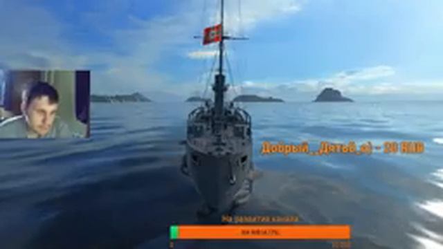 World of Warships ПОКОРЯЕМ МОРЯ смотреть онлайн