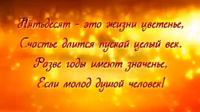 Поздравление на юбилей 50 лет мужчине Фото клип Часть 1 WikiBit net смотреть онлайн