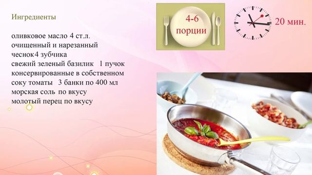 Быстрый томатный смотреть онлайн