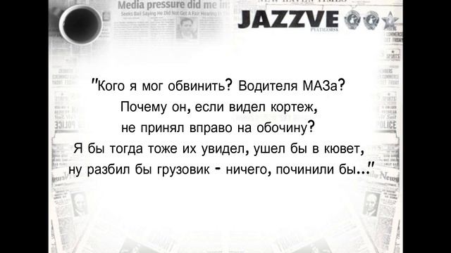 ГИБЕЛЬ ПЕТРА МАШЕРОВА. УБИЙСТВО ИЛИ ДТП? КАК ПОГИБ ЛИДЕР БССР смотреть онлайн