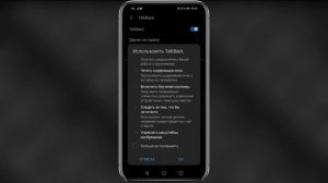 Как отключить TalkBack на Андроиде