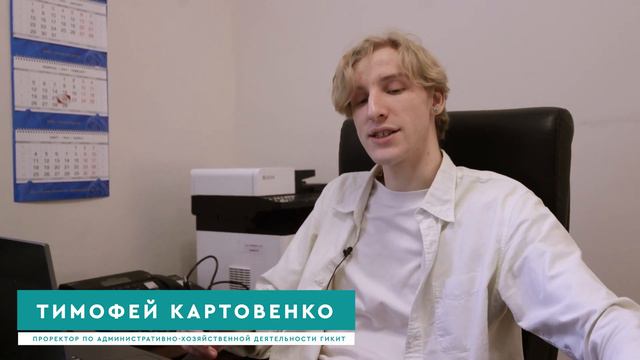День Самоуправления в ГИКиТ. Как это было смотреть онлайн