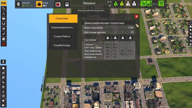 CitiesXXL №2. (Много офисов). Симулятор мера.